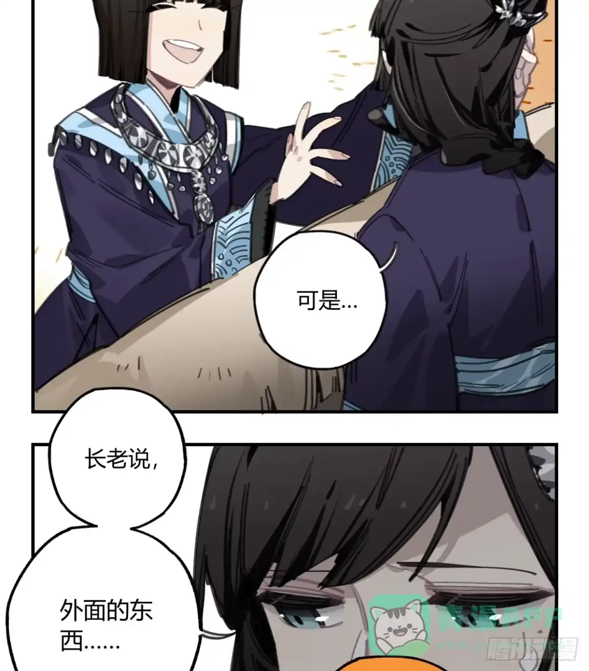 黑白有常 圣女大人 第31页