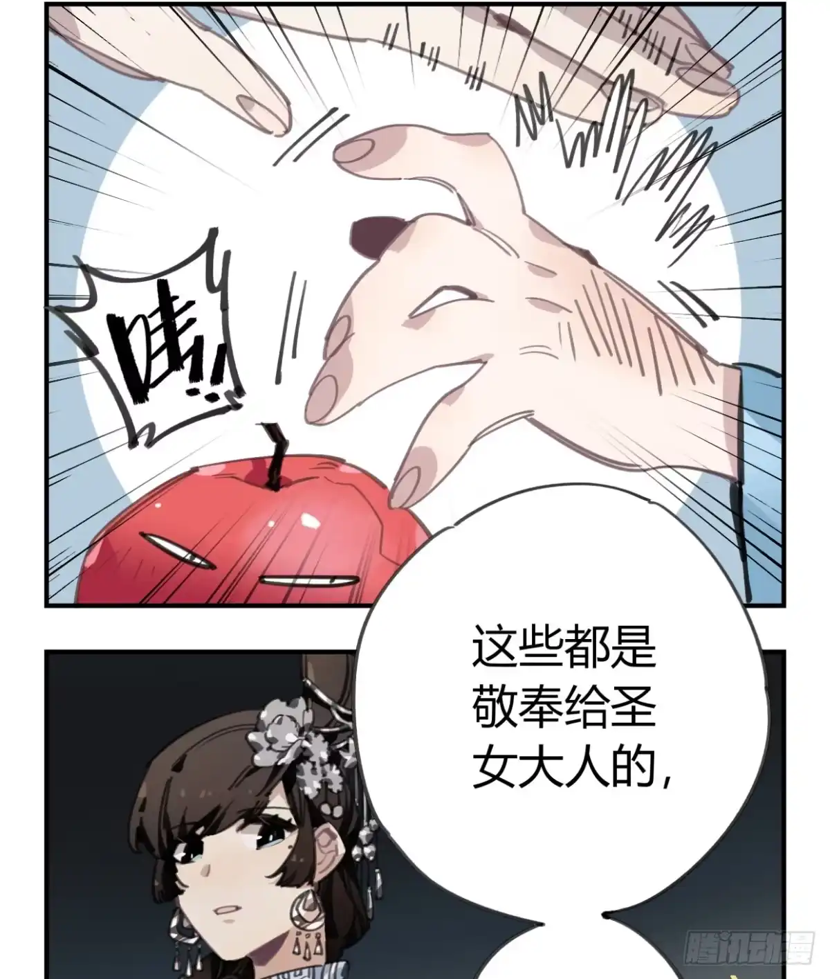 黑白有常 圣女大人 第17页