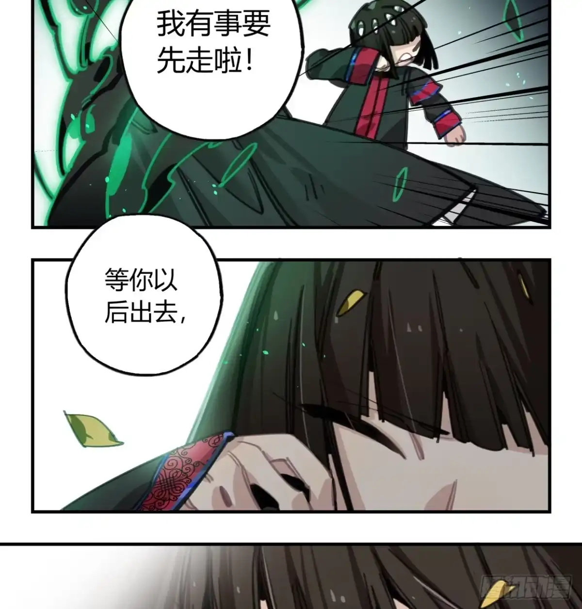 黑白有常 外面的世界 第7页