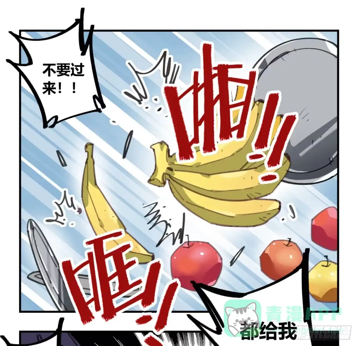 黑白有常 外面的世界 第21页