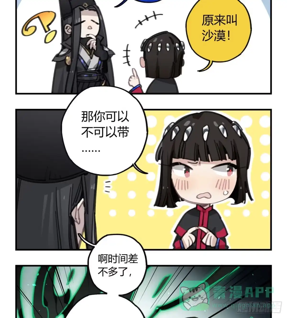 黑白有常 外面的世界 第6页