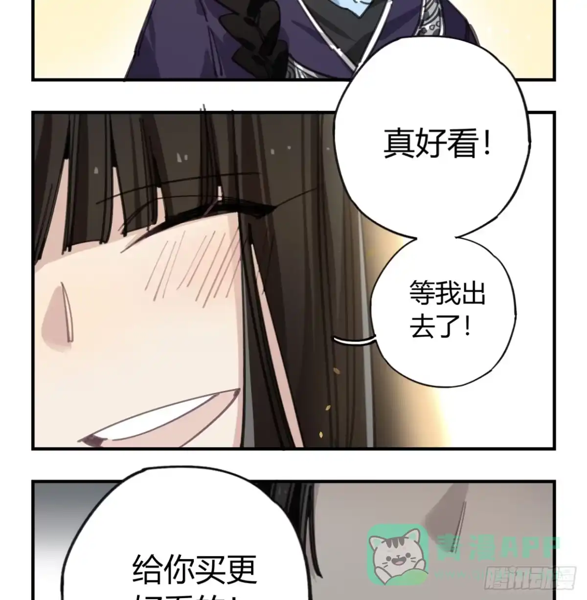 黑白有常 外面的世界 第41页