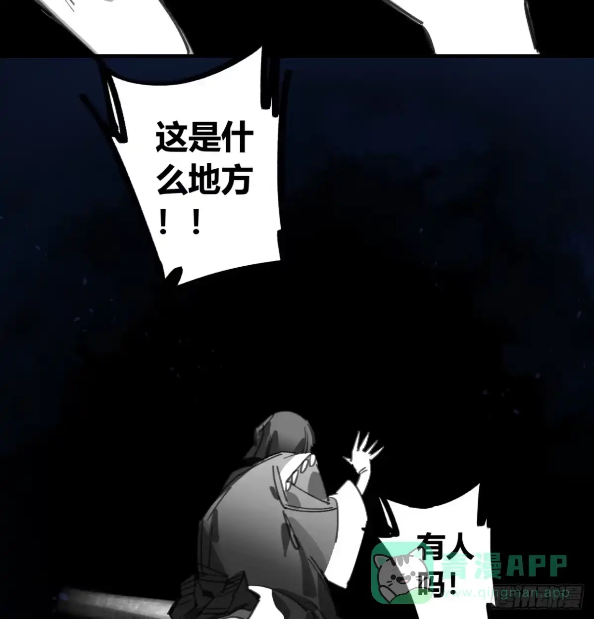黑白有常 外面的世界 第46页