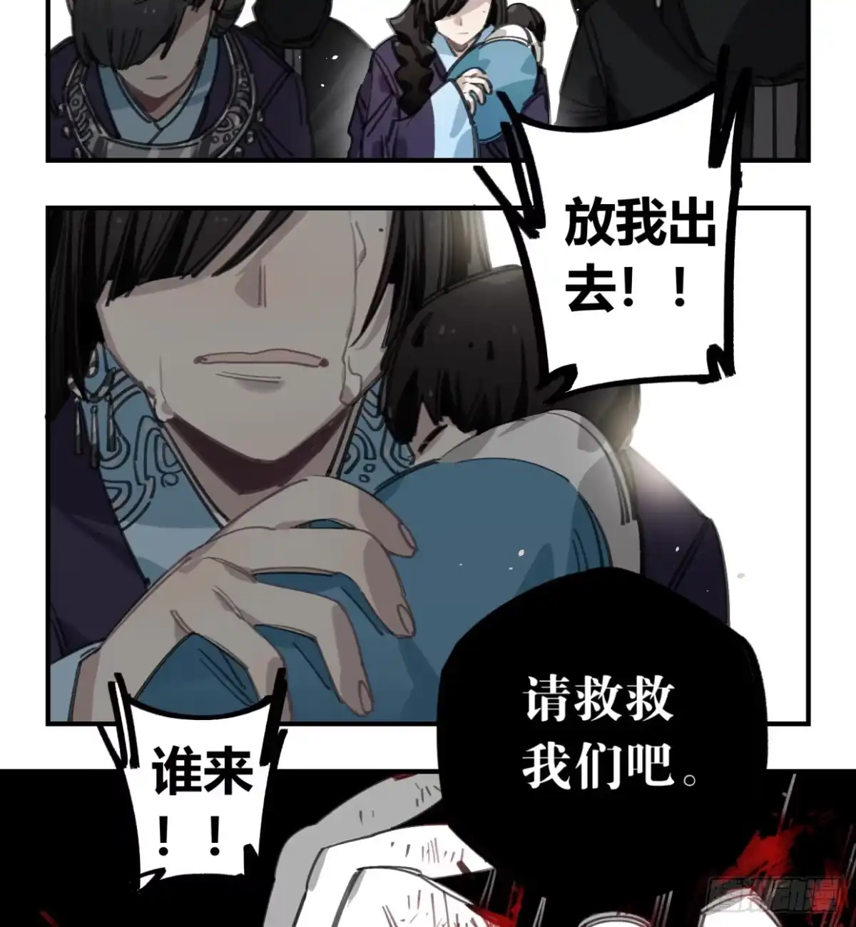 黑白有常 外面的世界 第54页