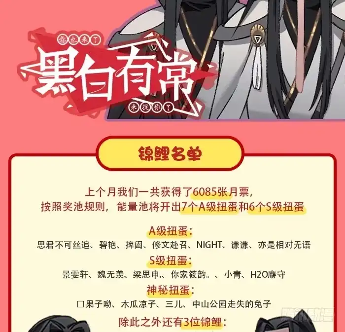 黑白有常 外面的世界 第60页