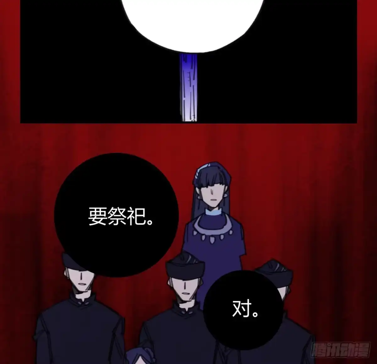 黑白有常 外面的世界 第30页