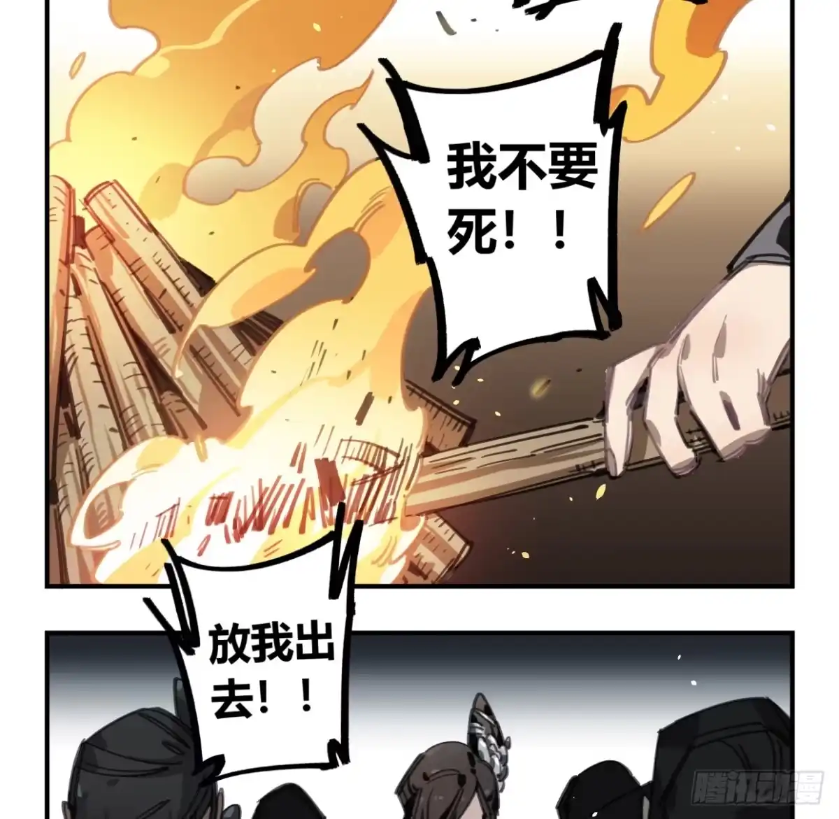 黑白有常 外面的世界 第53页