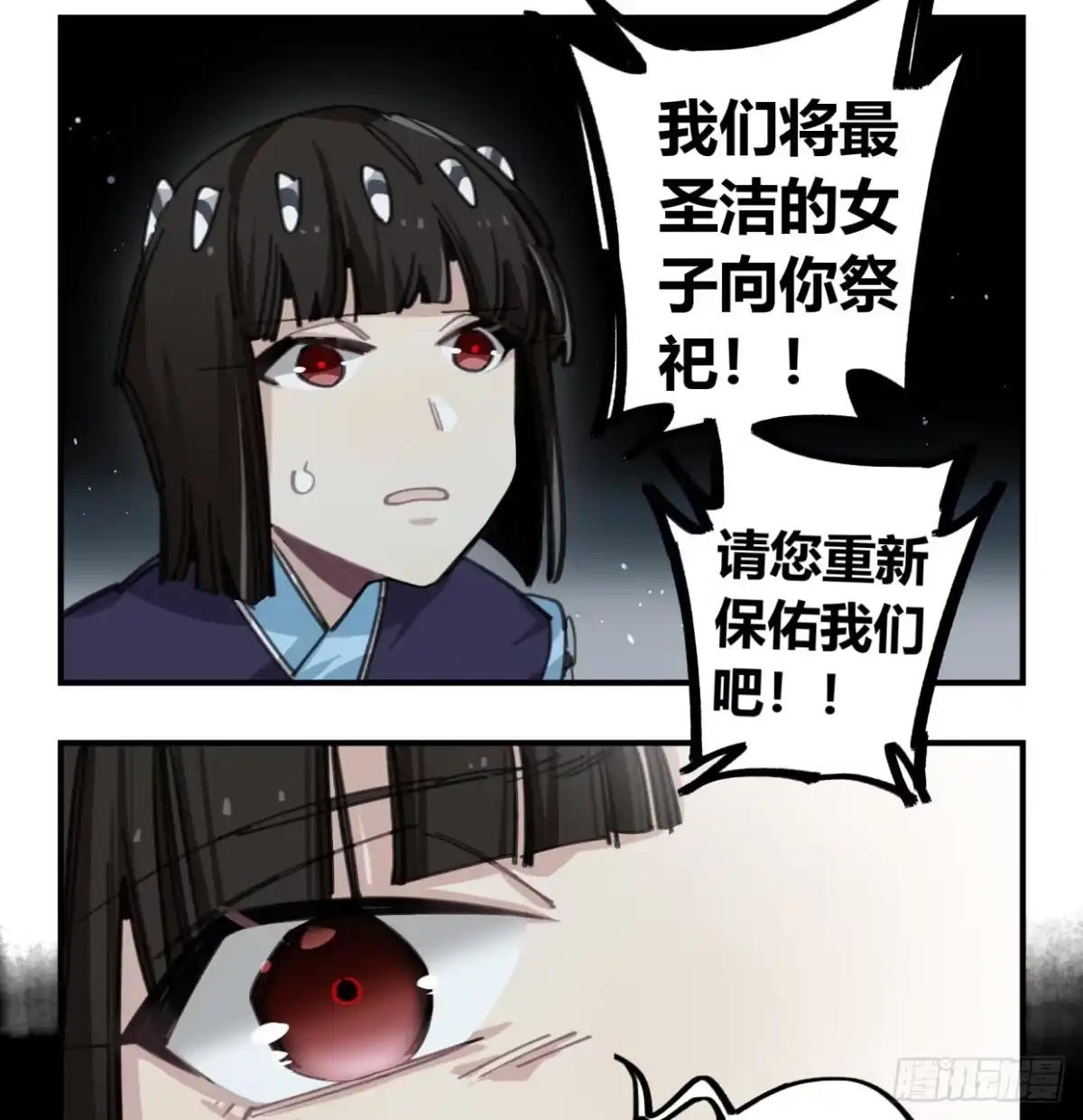 黑白有常 外面的世界 第48页