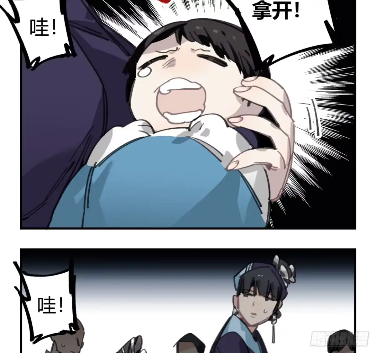 黑白有常 外面的世界 第22页