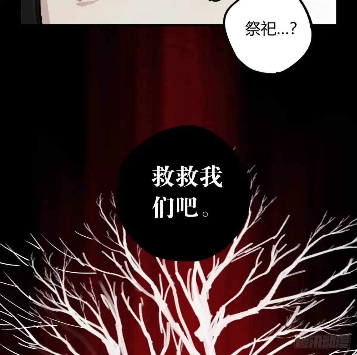 黑白有常 外面的世界 第49页