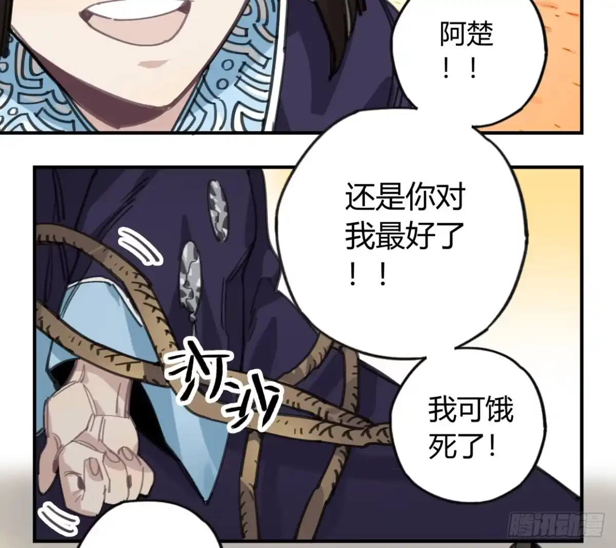 黑白有常 外面的世界 第37页