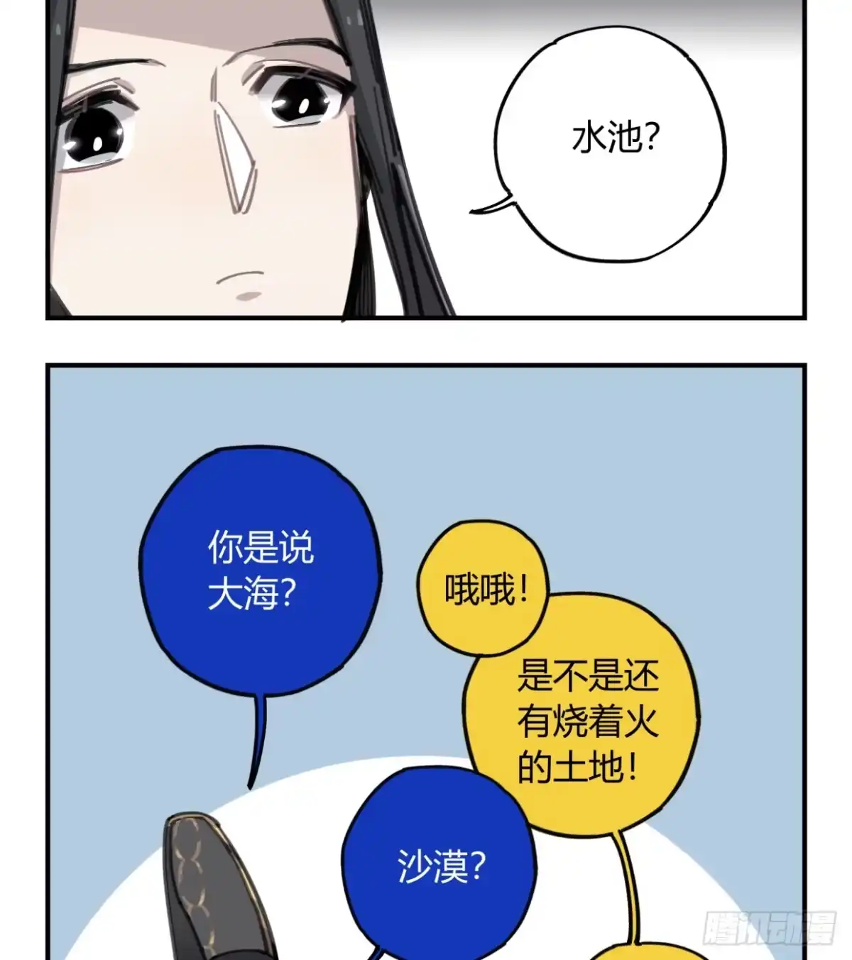 黑白有常 外面的世界 第5页