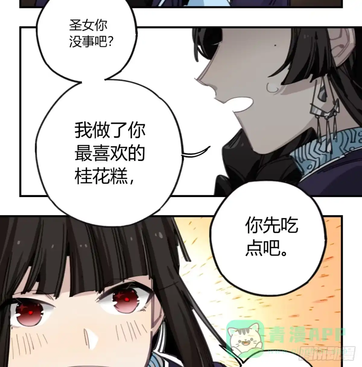 黑白有常 外面的世界 第36页