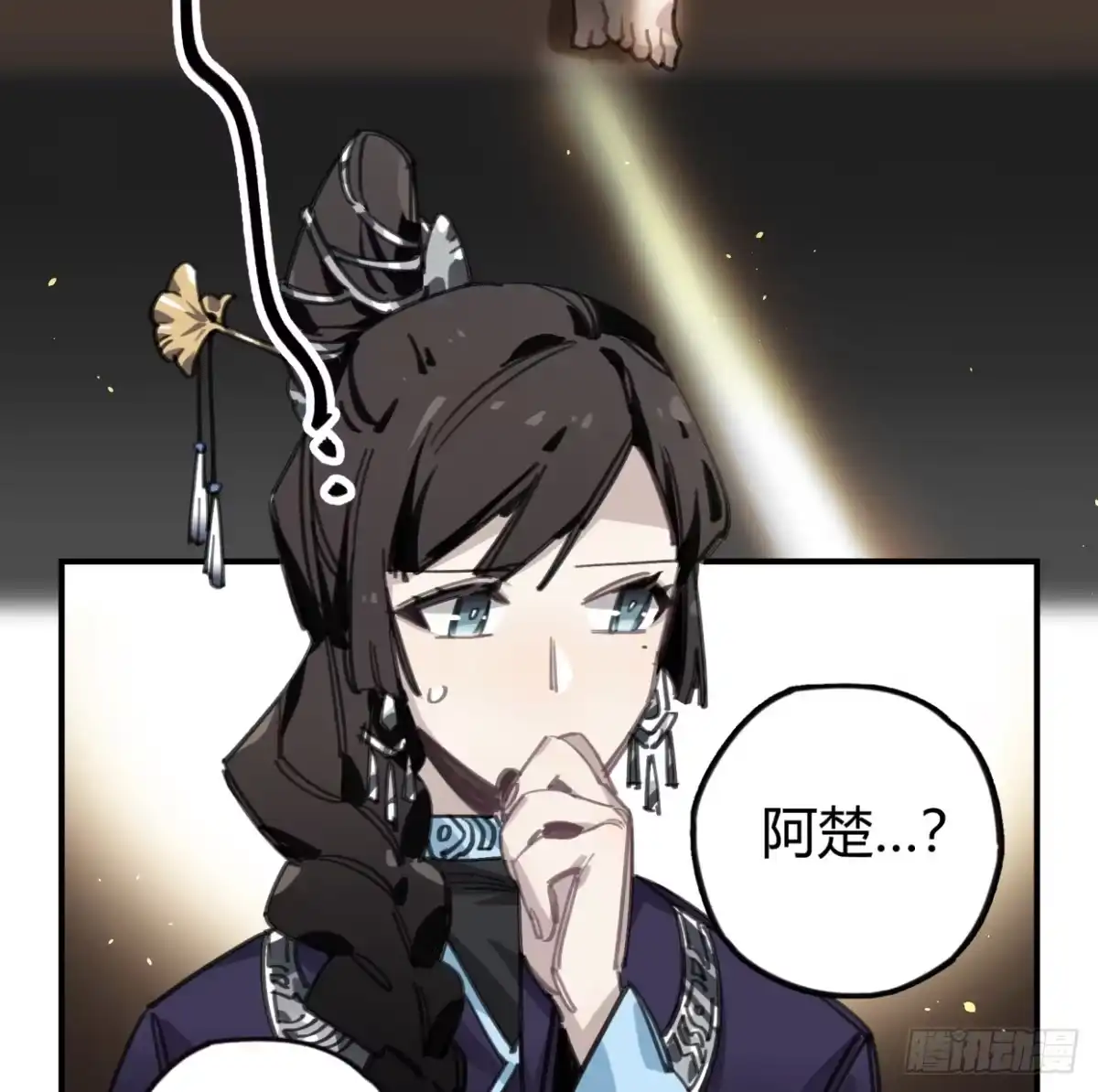 黑白有常 外面的世界 第35页