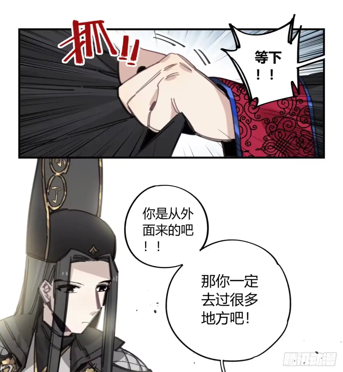 黑白有常 外面的世界 第3页