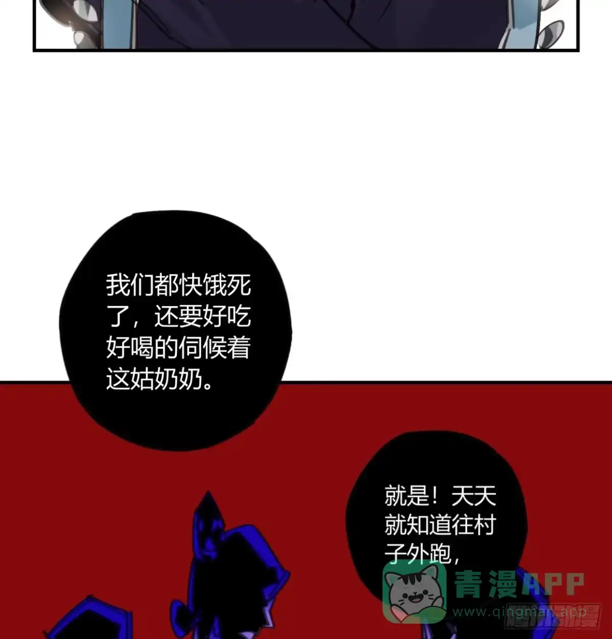 黑白有常 外面的世界 第26页