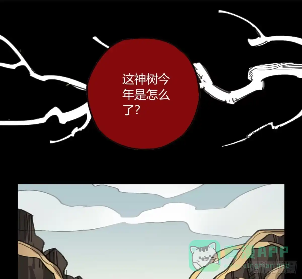 黑白有常 外面的世界 第16页