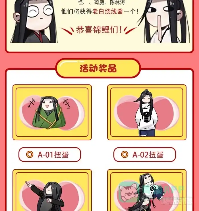 黑白有常 外面的世界 第61页