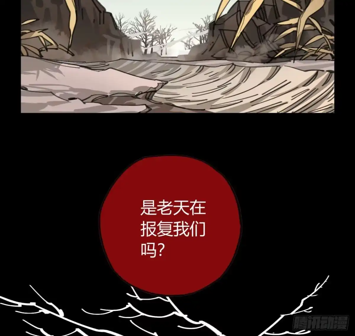 黑白有常 外面的世界 第17页