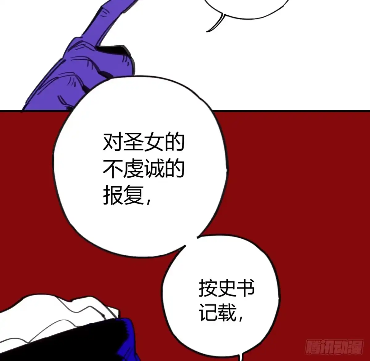 黑白有常 外面的世界 第28页