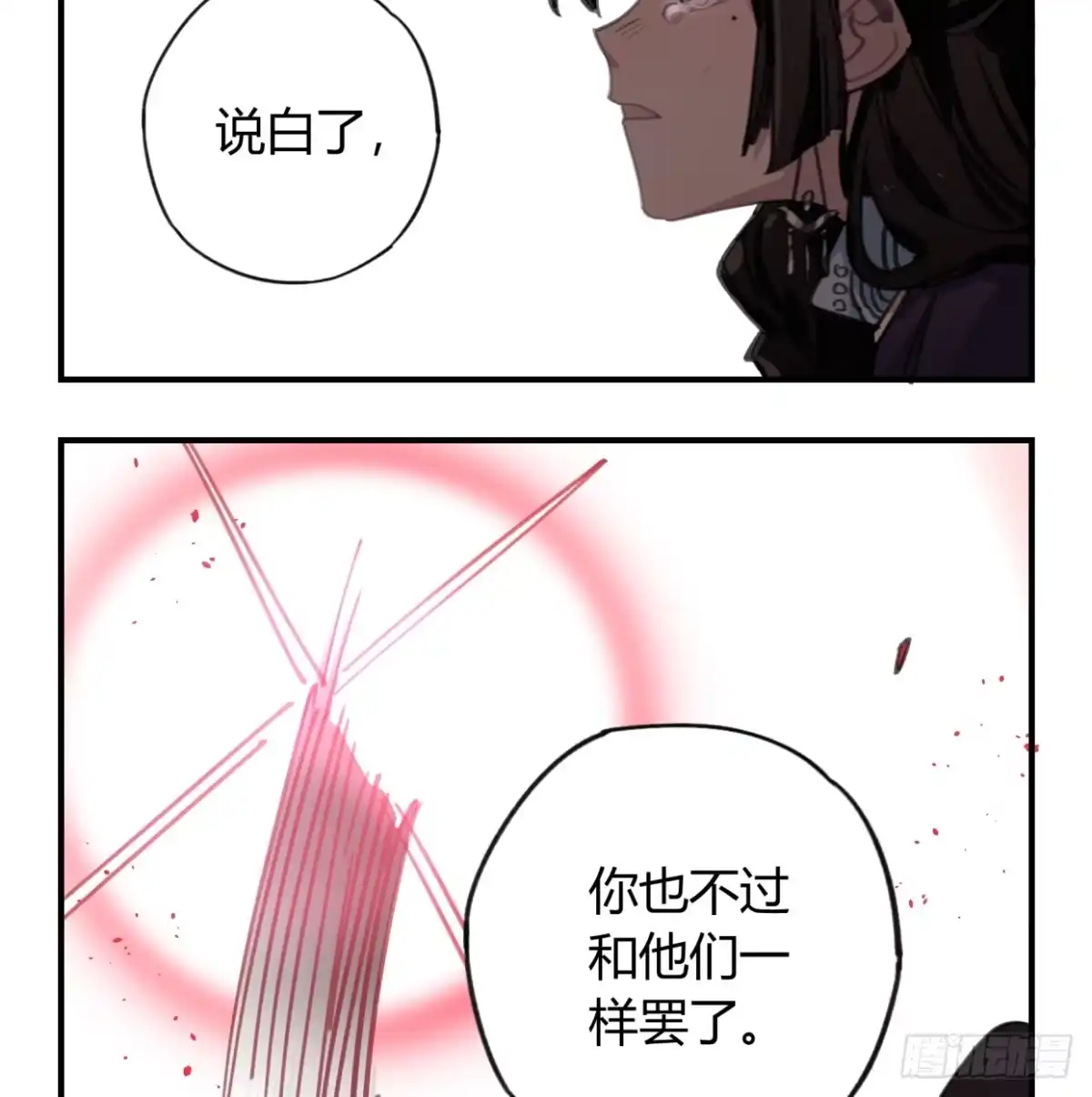 黑白有常 神树 第55页