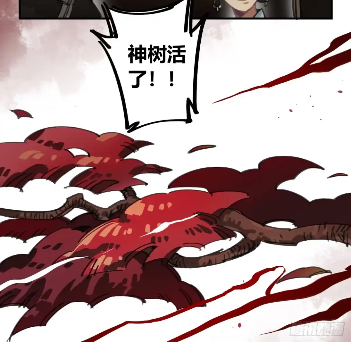 黑白有常 神树 第8页