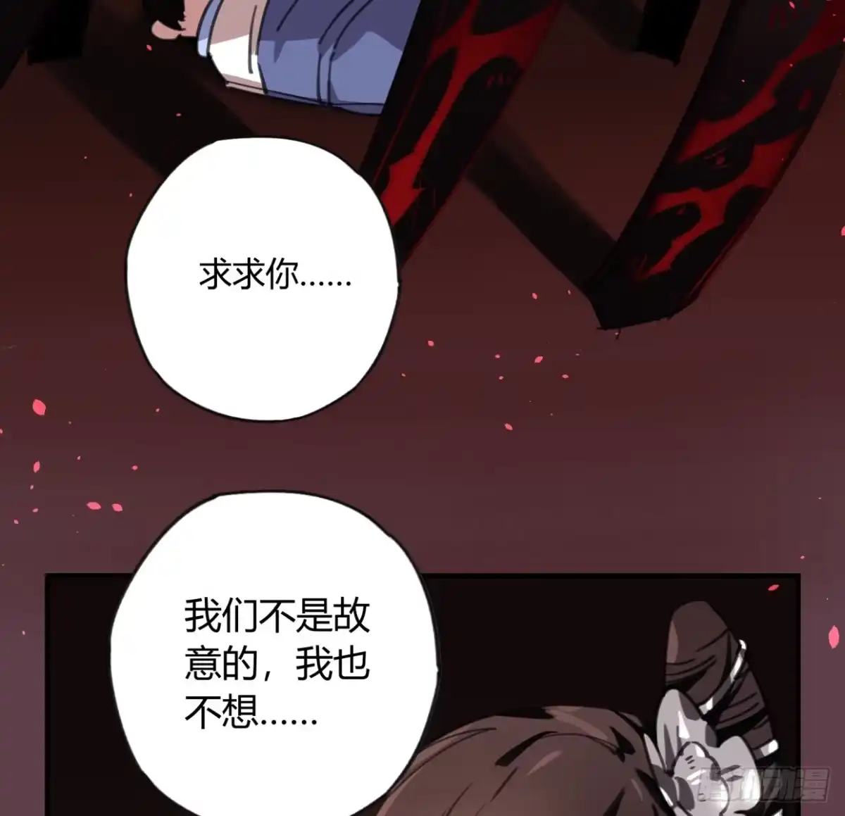 黑白有常 神树 第40页