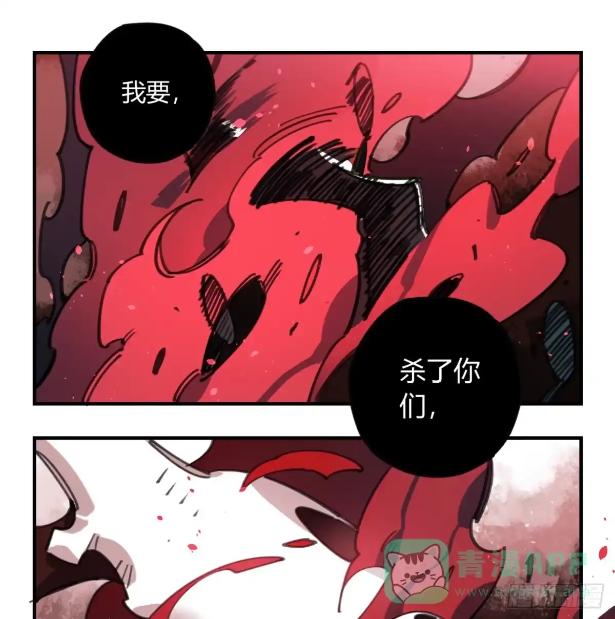 黑白有常 神树 第21页