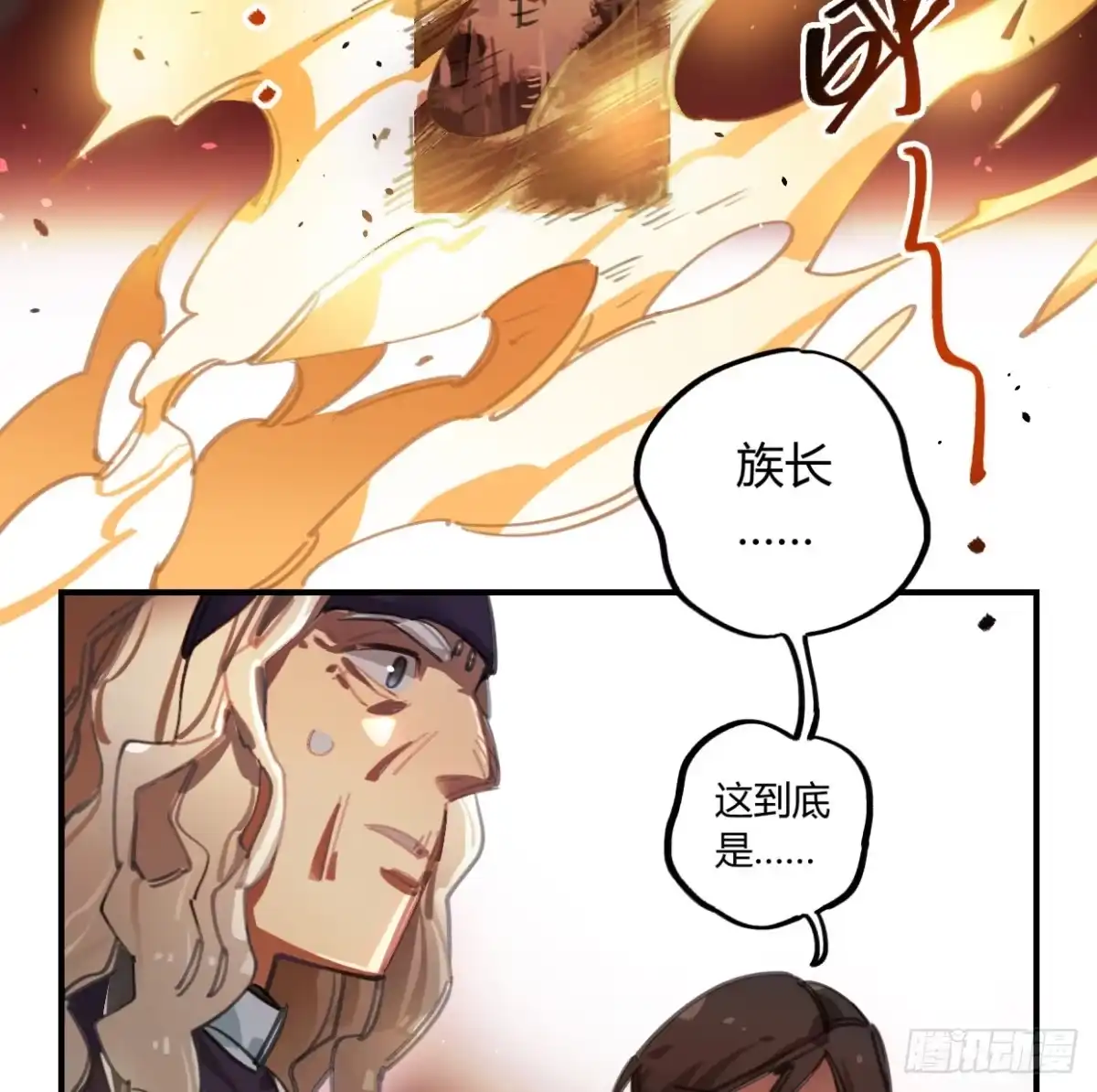 黑白有常 神树 第13页