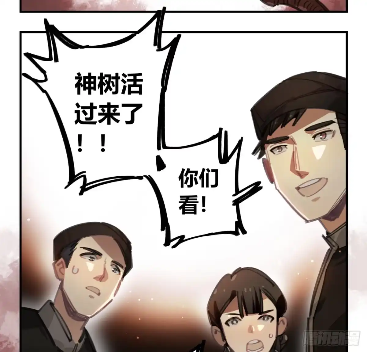 黑白有常 神树 第7页