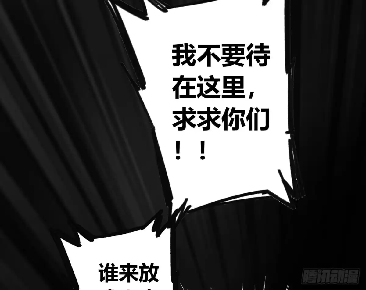 黑白有常 至暗监狱 第38页