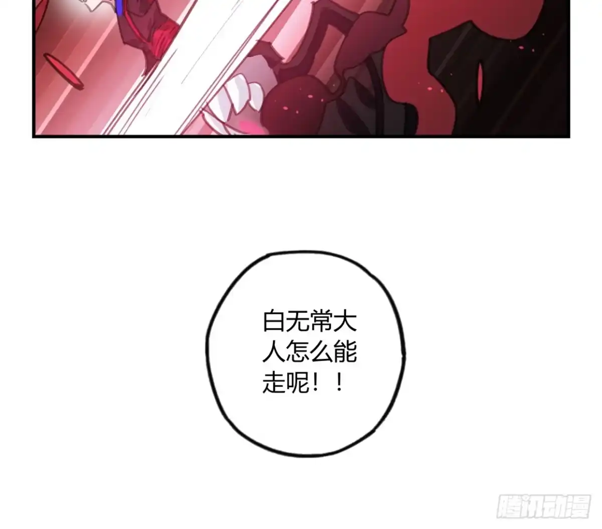 黑白有常 至暗监狱 第59页