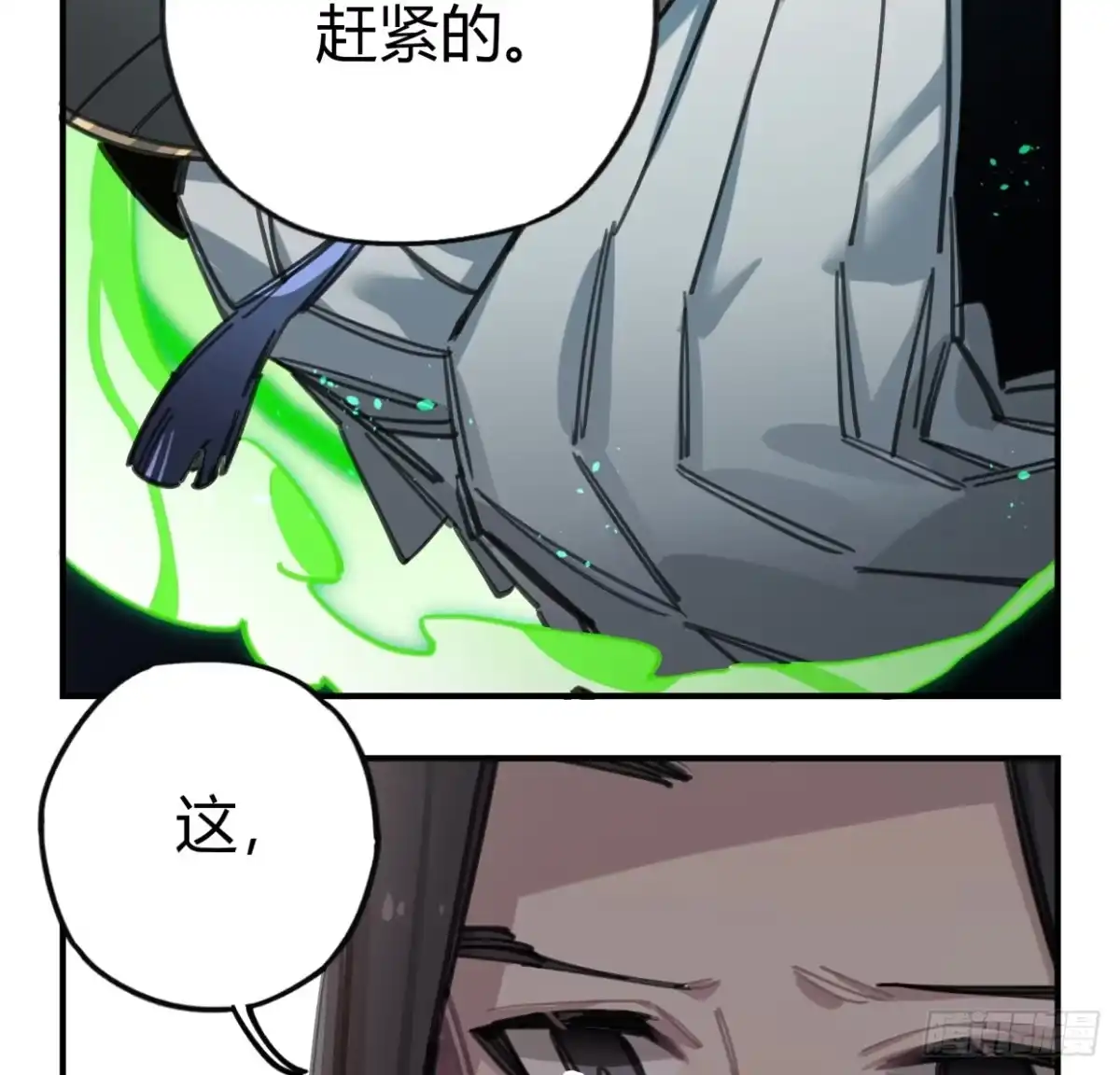 黑白有常 至暗监狱 第15页