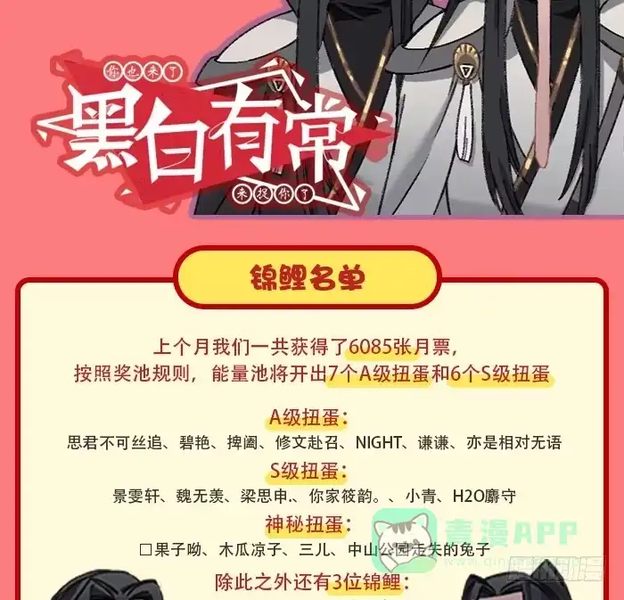 黑白有常 至暗监狱 第61页