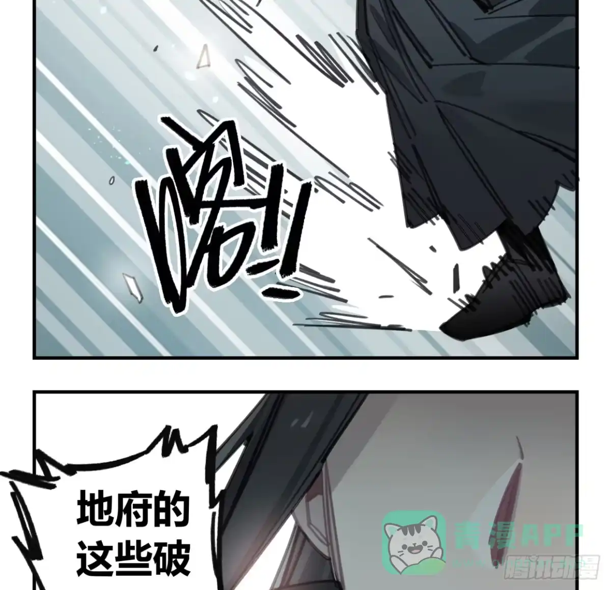 黑白有常 至暗监狱 第11页