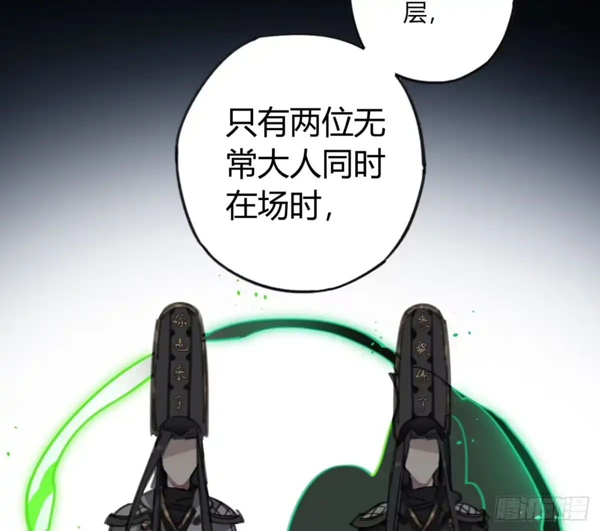 黑白有常 至暗监狱 第53页