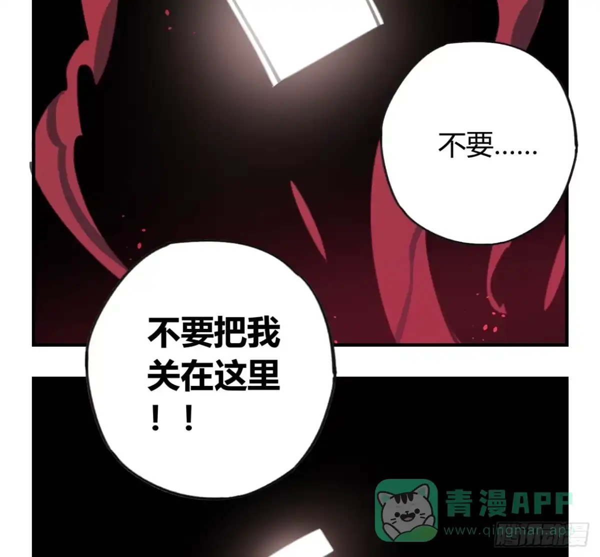 黑白有常 至暗监狱 第36页