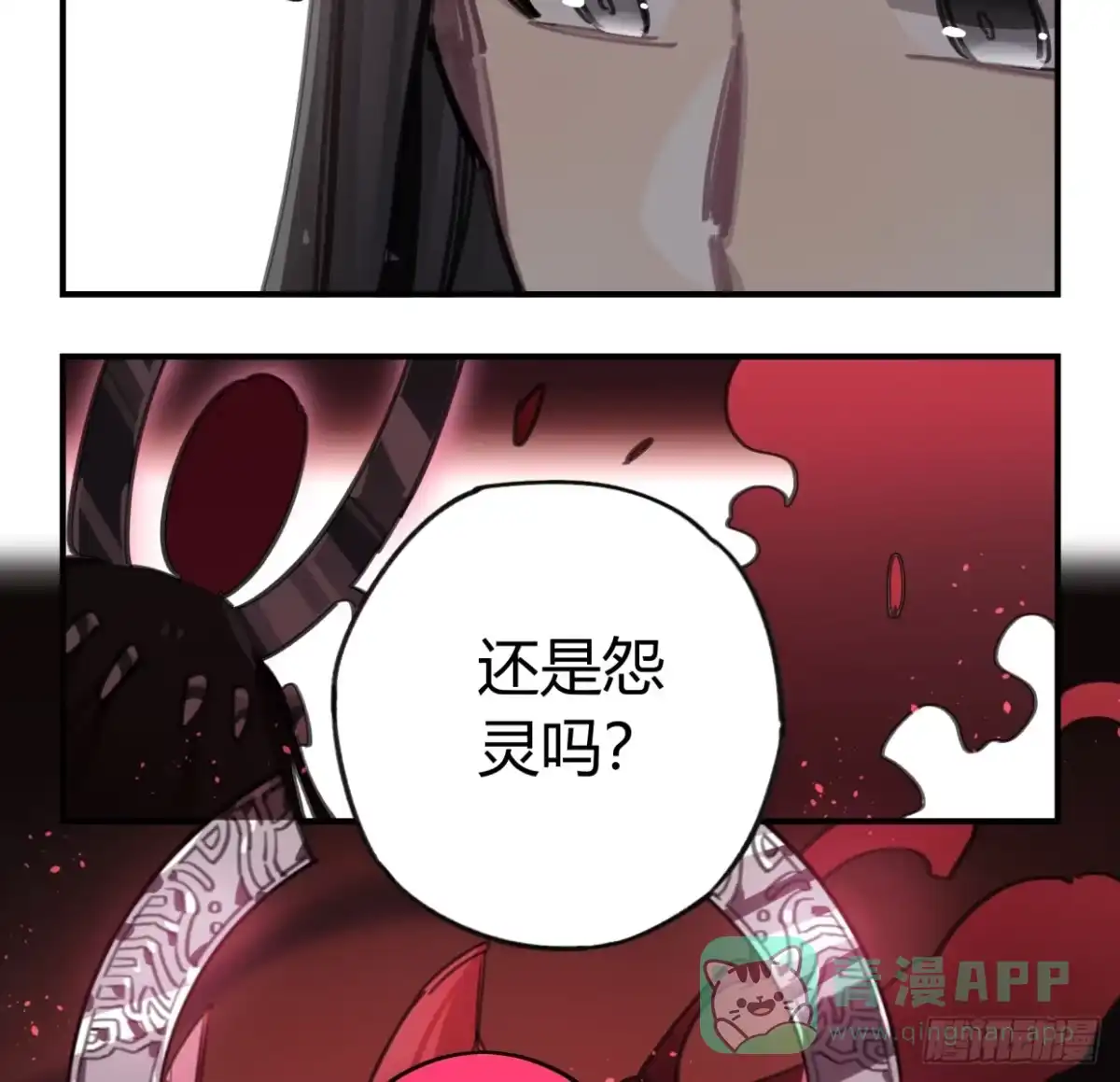 黑白有常 至暗监狱 第16页