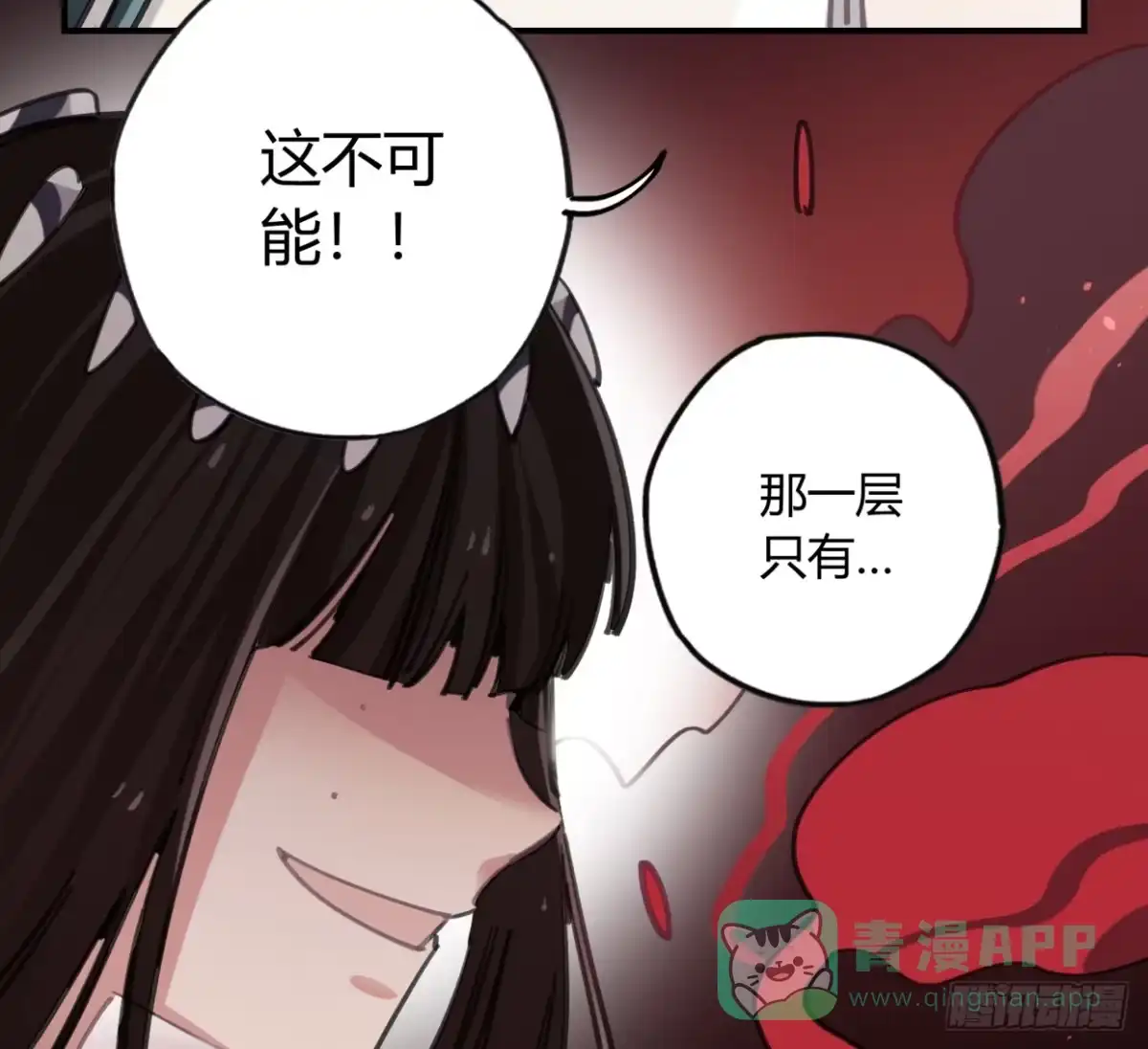黑白有常 至暗监狱 第51页