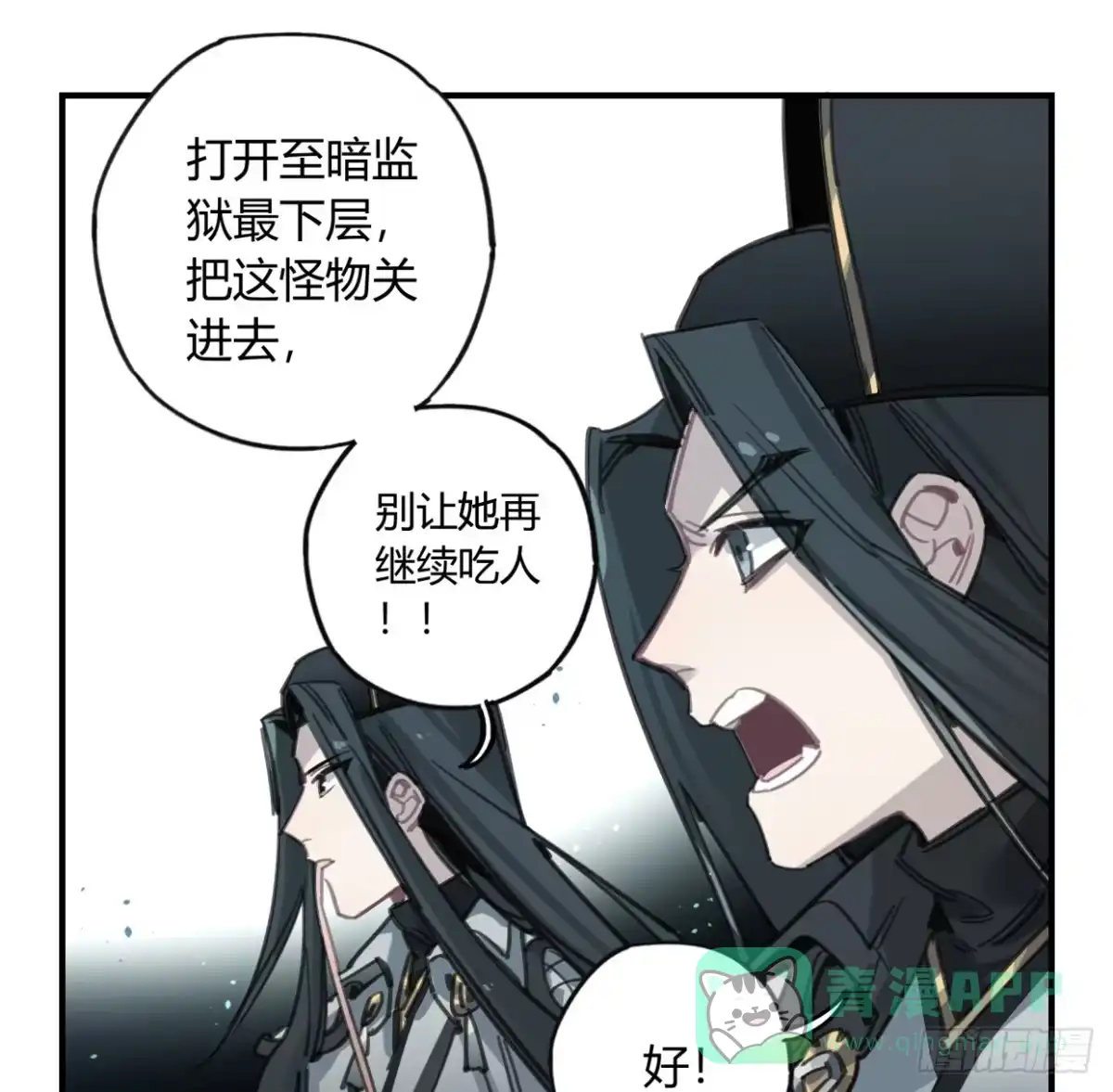 黑白有常 至暗监狱 第21页