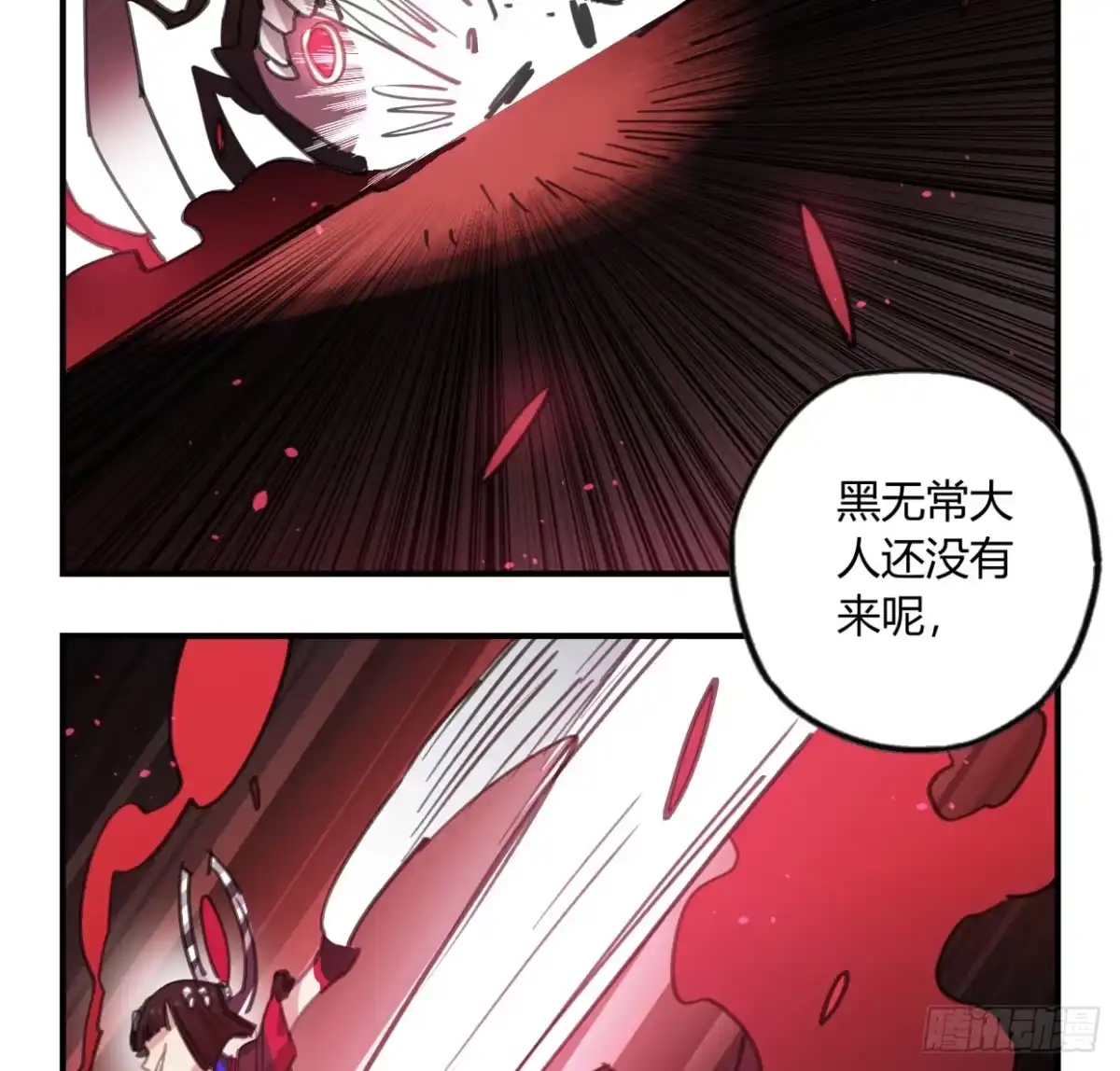黑白有常 至暗监狱 第58页