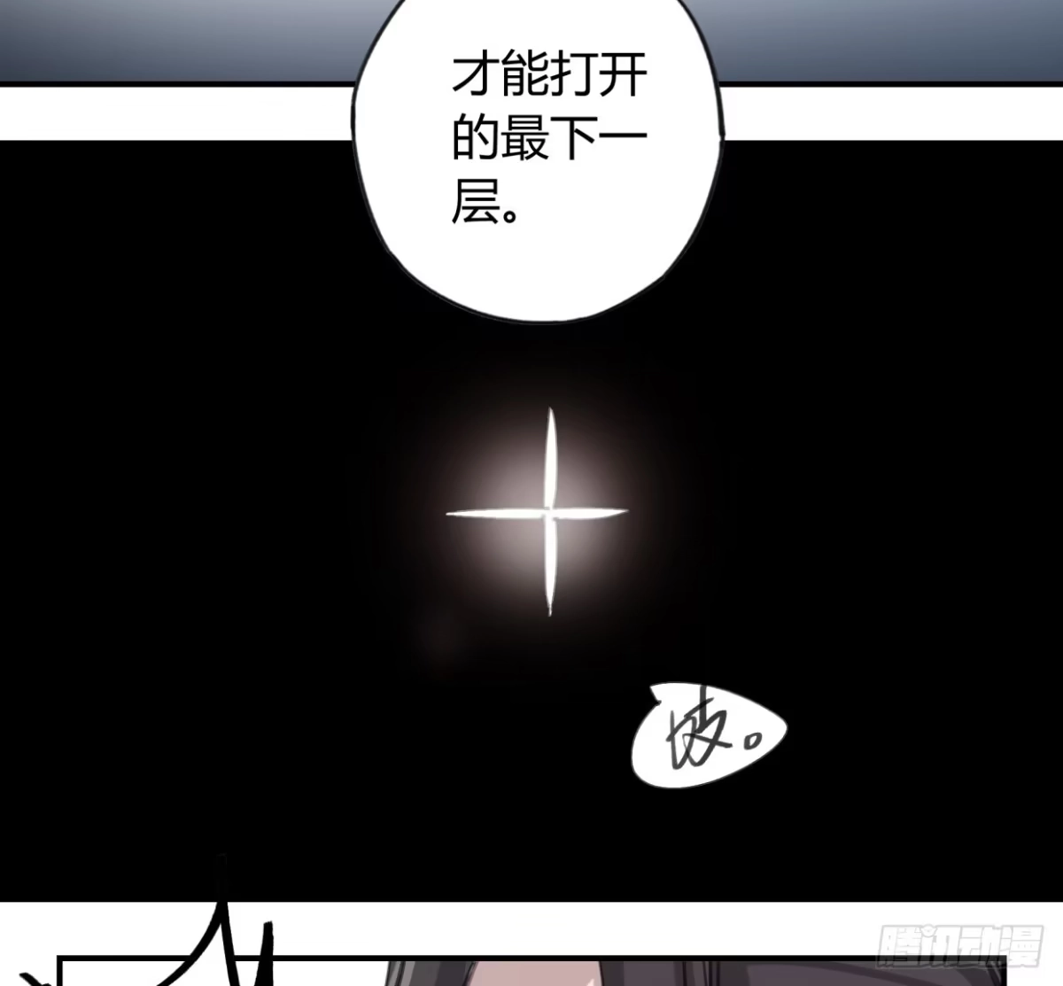 黑白有常 至暗监狱 第55页