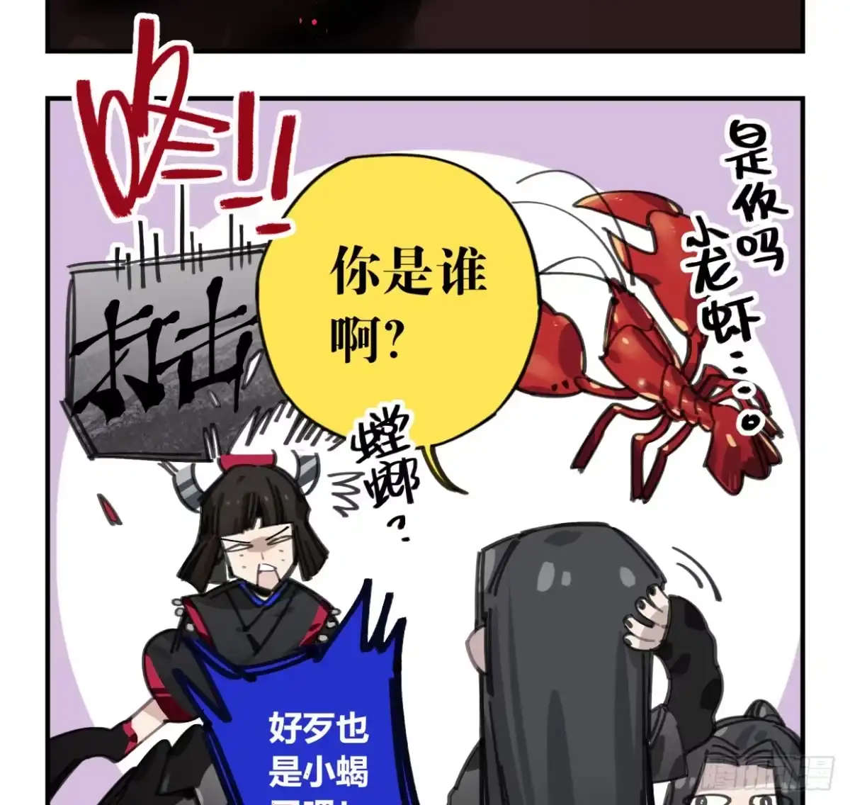 黑白有常 你不记得我了吗 第55页