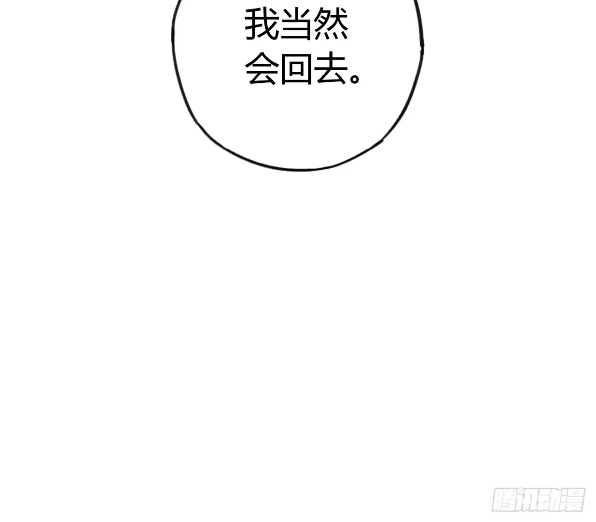 黑白有常 你不记得我了吗 第23页