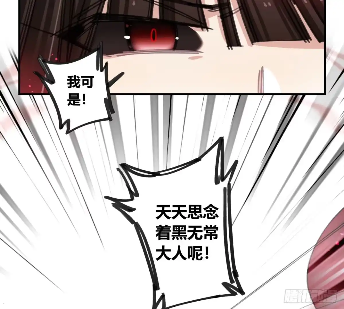 黑白有常 你不记得我了吗 第57页