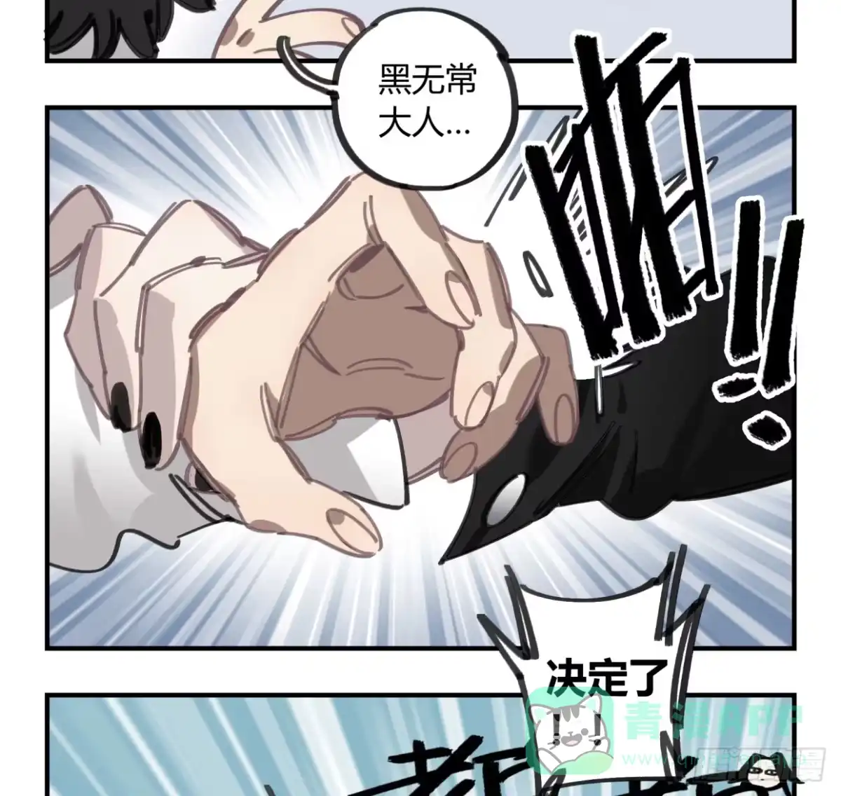 黑白有常 你不记得我了吗 第16页