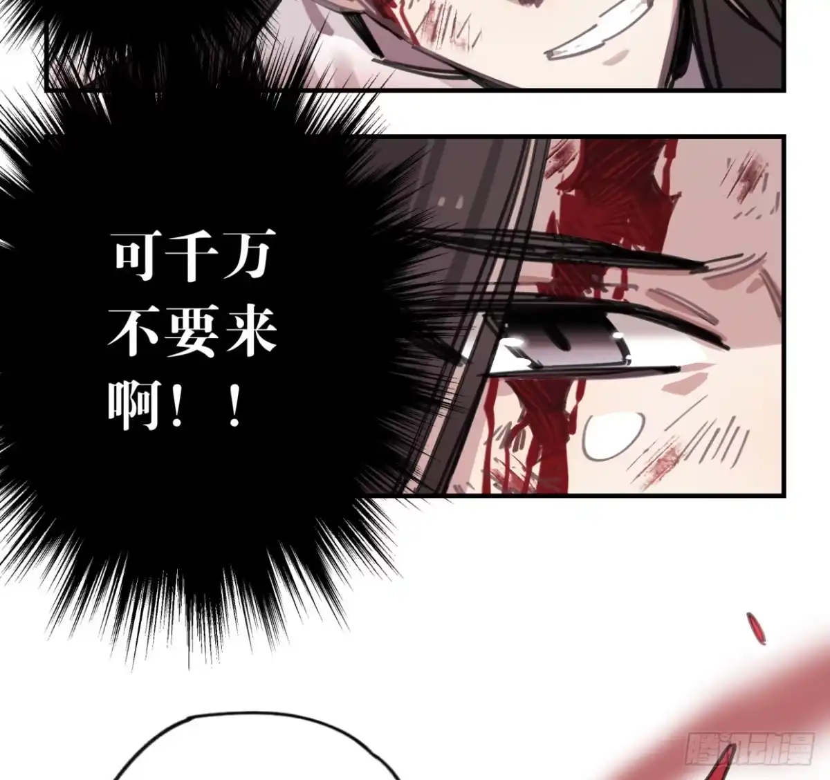 黑白有常 你不记得我了吗 第29页
