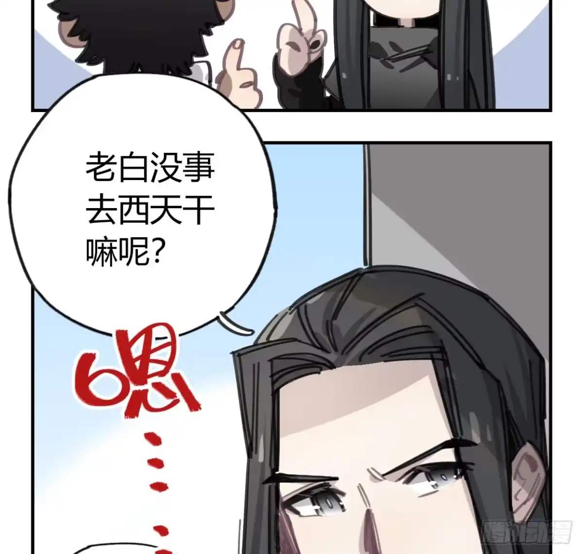黑白有常 你不记得我了吗 第12页
