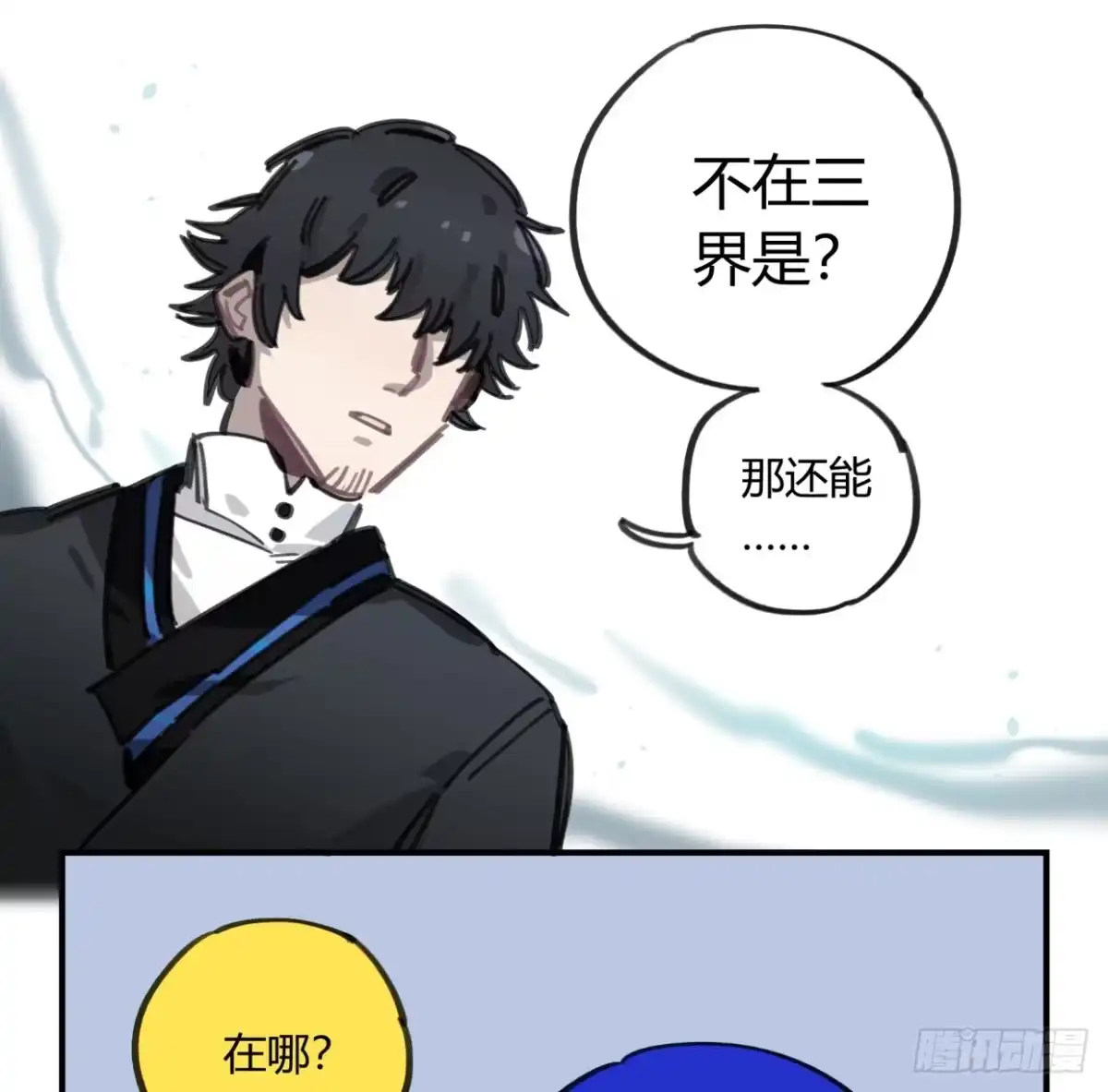 黑白有常 你不记得我了吗 第10页