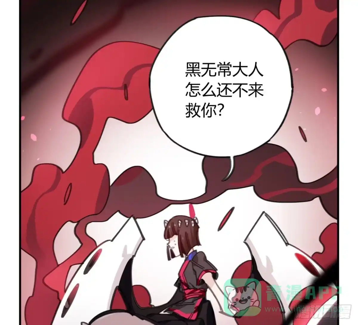 黑白有常 你不记得我了吗 第26页